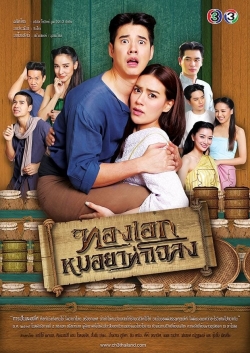 watch Thong Ek The Herbal Master movies free online